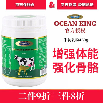 Southpole Oeanking 澳洲南极海王儿童牛初乳粉450g 一罐 图片价格品牌报价 京东