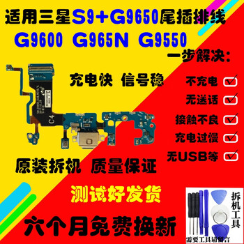 适用 三星s9 g9650尾插排线 g9600 9550 g950u 充电送话信号排线 s9/g