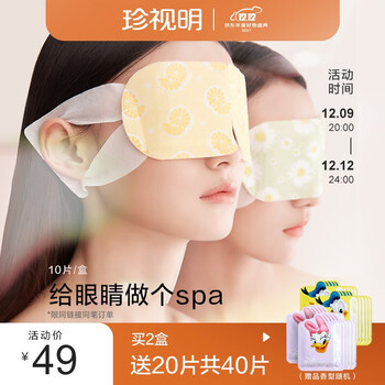 珍视明 热敷蒸汽眼罩10片装 睡眠遮光眼罩男女经典护眼 玫瑰香型10片