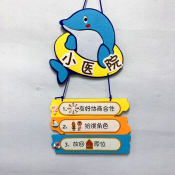 海洋风卡通区角规则牌挂饰墙面装饰区域活动标识牌吊饰海豚款小医院