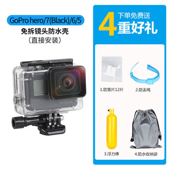 适用gopro9防水壳gopro8运动相机潜水保护壳gopro Hero5 6 7游泳潜水防水保护壳gopro 7 6 5防水壳 防雾片 12 防丢 图片价格品牌报价 京东