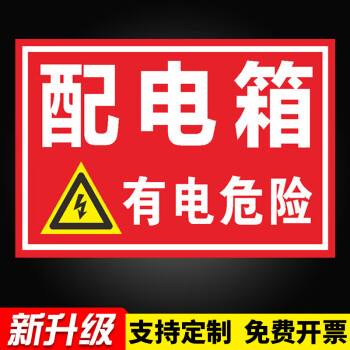 入內警示牌當心觸電小心有電請勿靠近告知牌提示貼紙配電房標誌牌定做