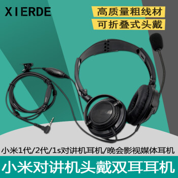 西尔得（XIERDE） 适用小米对讲机耳机线米家1代1S 2 Lite通用空气导管耳挂式耳麦喉麦 双耳折叠头戴