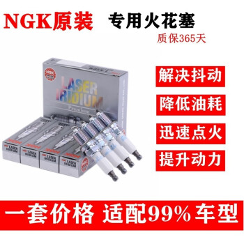NGK原装铱铂金火花塞火嘴  适用于 奔腾B50 1.6(09至15款)