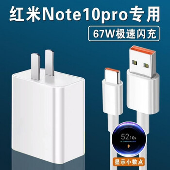 劲尼适用红米note10pro充电器头67w瓦极速闪充redminote10pro手机充头