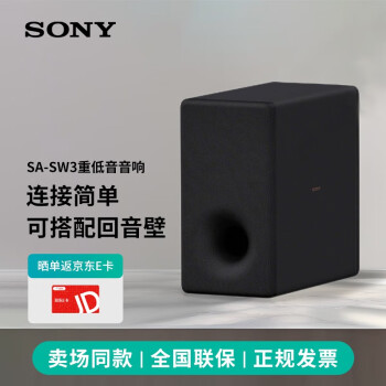 索尼（SONY）SA-SW3 150W无线重低音音箱 适用于HT-A9家庭影院和HT-A8000回音壁 黑色