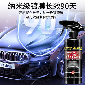 宝能(magic gem)汽车镀膜剂纳米水晶车漆度膜养护速效镀膜液增亮增滑