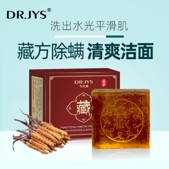 Dr.JYS 藏方除螨皂100g 男女士洗脸皂洗澡后背手工皂藏香皂去螨虫肥皂硫磺皂海盐皂精油皂