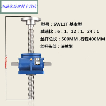 蝸輪蝸桿減速機絲桿升降機手搖螺旋小型電動螺桿提升平臺swl1t不帶