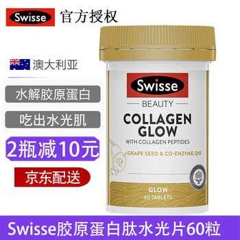 澳洲swisse胶原蛋白胶原蛋白肽水光片60粒1瓶冻龄护肤含葡萄籽辅酶