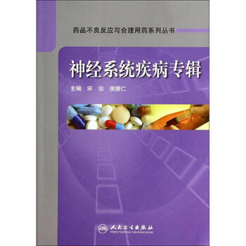 神经系统疾病专辑 宋治 等 书籍