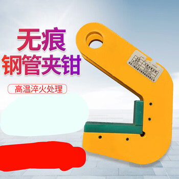 会会侠无痕钢管夹钳圆管钢板起重用钳夹具吊钩钢板吊钳夹具夹钳钩子