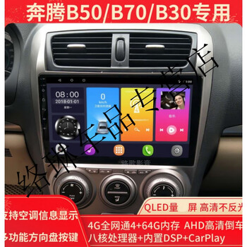 hknl适用0915款奔腾b50b70安卓导航中控大屏智能车机倒车影像一体机4g