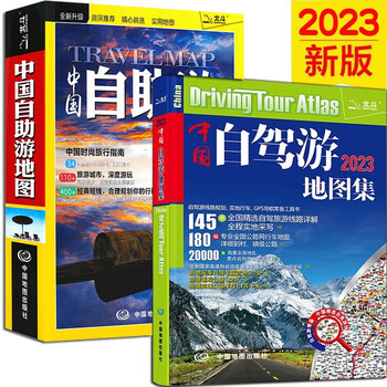 正版速发2023新版中国自驾游地图集册全新修订中国自助游地图自驾游