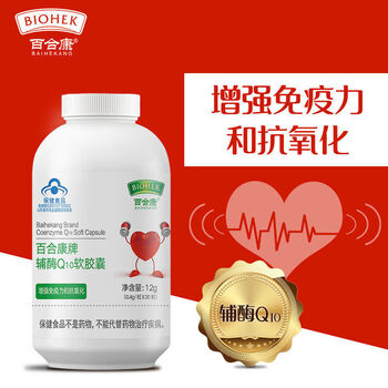 【京健康】百合康辅酶q10软胶囊和抗氧化中老人营养品 辅酶30粒*1