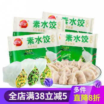 三全素水饺香菇青菜 白菜豆腐纯素菜饺子清淡皮薄馅大450g 4袋春田之光大白菜豆腐 2包 香菇青菜2包 图片价格品牌报价 京东