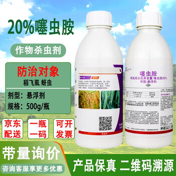 20%噻虫胺悬浮剂飞虱蚜虫蓟马地下害虫杀虫剂 500g