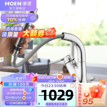 摩恩（MOEN）凯瑞系列 精铜面盆水龙头抽拉式可升降洗脸盆洗手盆水龙头