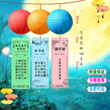 中国传统新年元宵节日灯谜幼儿园活动猜谜语灯谜卡片谜条配纸灯笼25cm