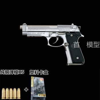 05伯萊塔m92a1金屬熗模型仿真男孩玩具合金槍可拋殼 不可發射 卡盒