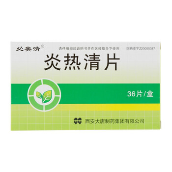 必奥清 炎热清片 0.33g*36片/盒 kxr 三盒装