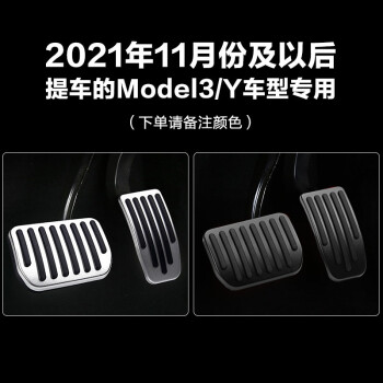 适用于特斯拉踏板model3油门刹车防滑改装配件 适用于2022款3/Y专用（刹车踏板背后不带十字）