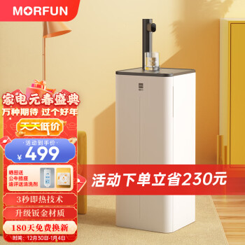 魔凡（MORFUN）即热式茶吧机家用饮水机冷热型全自动上水智能下置式桶装水办公室小型立式烧水器 MF810白色【温热款】