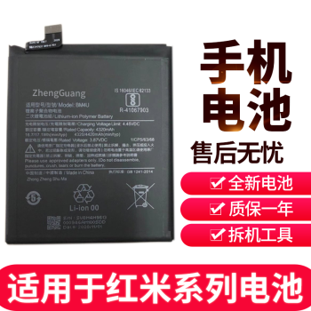 争光内置电板电池适用于红米7a/8a/9a/9c/k20/k30pro/k30s/k40pro K30S至尊纪念版(BM53)电池