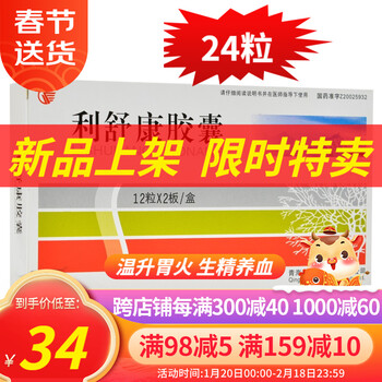 益欣利舒康胶囊05g24粒用于胃火衰败隆血亏虚所致头晕目眩心悸气短