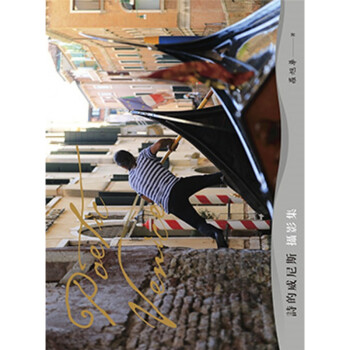 詩的威尼斯攝影集19 心恩 羅旭華 进口原版 攝影藝術  威尼斯