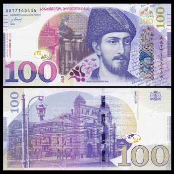 国藏天下亚洲全新unc新版格鲁吉亚纸币外国钱币格鲁吉亚100拉里