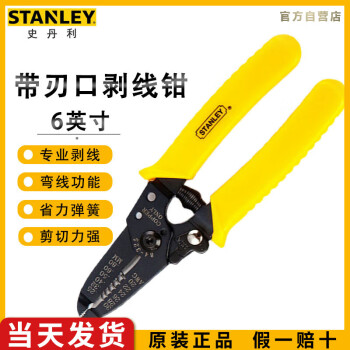 史丹利（STANLEY）带刃口剥线钳6英寸(AWG20-30)多功能电工剪拔线钳84-325-22