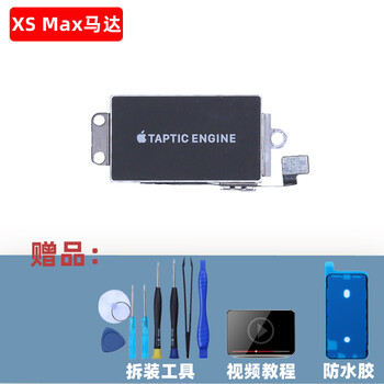 适用苹果iphone7振动器8plus原装马达6sp震动xr振子xsmax线性马达 xs