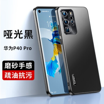 華為p40pro【啞光黑】贈防爆膜