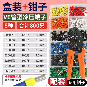 ve管型端子冷压接线端子套装压线钳收纳盒电线鼻子插压线帽接头 8种