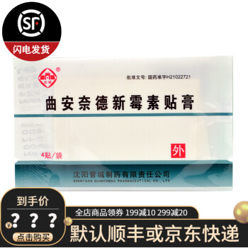 沈城曲安奈德新霉素贴膏6 5cm 4cm 4贴局限性神经性皮炎wh 10袋装 图片价格品牌报价 京东