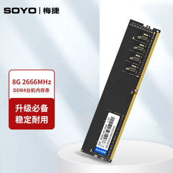 梅捷(SOYO) 8G 16G DDR4 2666 台式机内存条 DDR4 8G内存条