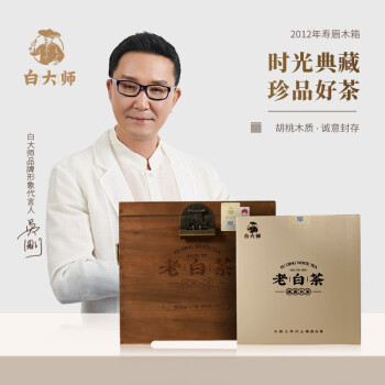 白大師福鼎白茶2012年壽眉老白茶木箱裝800g