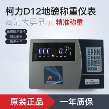 柯力d12称重显示器地磅汽车衡数字仪表地磅秤表头100吨秤头不带打印