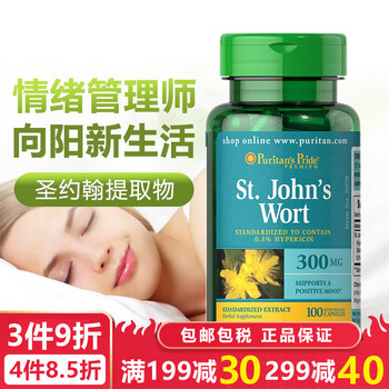 圣约翰草提取物片美国进口百忧解抗抑郁焦虑失眠调节情绪舒缓情绪紧张