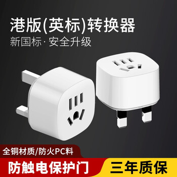 曦途英标转换插头港版苹果iphone港行电源转换器中国香港大陆ipad充电器新加坡马来西亚插座转接头英标 出国旅行使用 图片价格品牌报价 京东