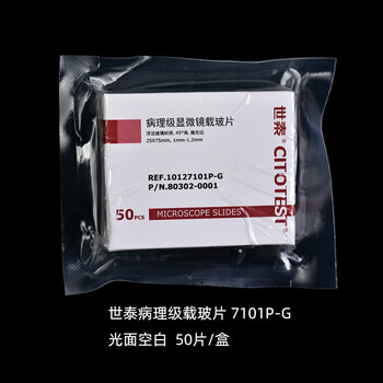 世泰病理级标准级显微镜载玻片71057101188105云程云程7101pg病理级光