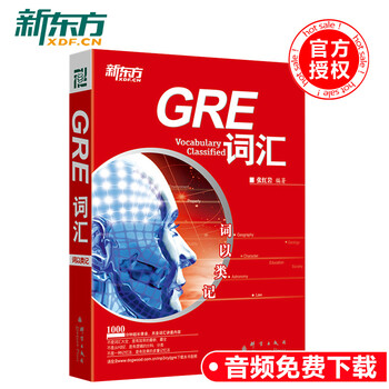 新东方 张红岩 GRE词汇词以类记 GRE词汇单词书 GRE