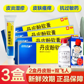 0運費含棉籤】立方立清丹皮酚軟膏抗過敏藥膏消炎止癢乳膏皮炎溼疹霜