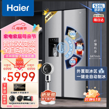 海尔（haier）全自动制冰冰箱一体机520L升超大容量双开门 二门对开门变频节能风冷无霜嵌入式 520升双变频|大容量对开门