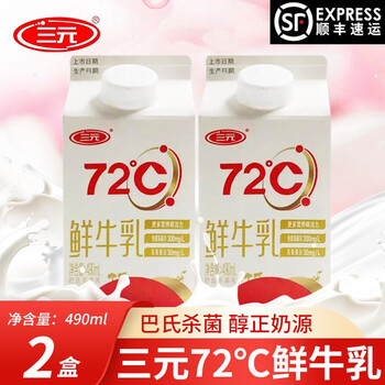 三元鲜牛乳新鲜屋72度巴氏杀菌全脂鲜奶低温早餐牛奶72鲜牛乳490ml2瓶