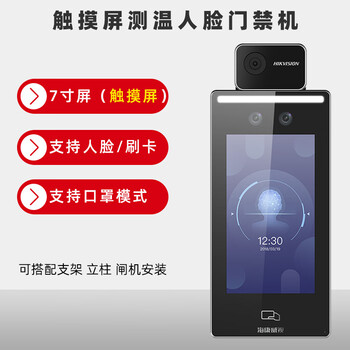 f70海康人脸识别测温一体机打卡考勤自动测温刷脸闸机门禁系统 触摸屏