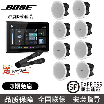 博士BOSE/博士吸顶音响家庭背景音乐搭式配向往主机K歌套装WIFI智能家庭电视音响组合嵌入音箱主机蓝牙 HOPE K歌主机+8只BOSE音响