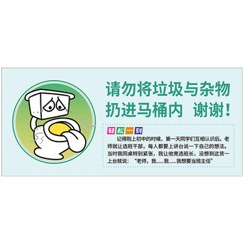 《厕所文化卡通绿色清新宣传画标语卫生间节约用水用纸文明如厕标志
