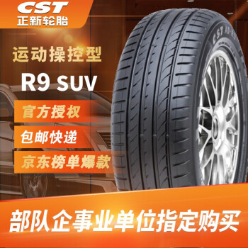 cst正新正品輪胎adr9suv花紋25555r19